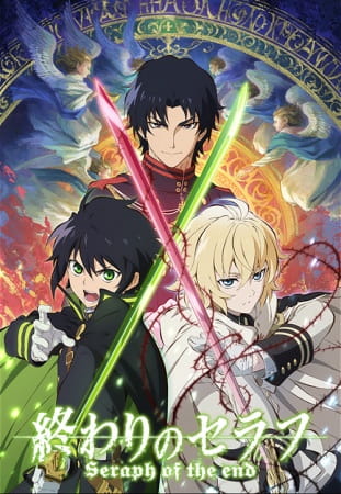 تحميل حلقات أنمي Owari no Seraph الموسم الأول