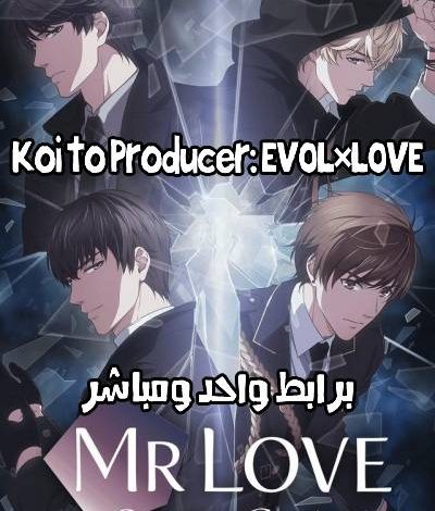 تحميل حلقات انمي Koi to Producer: EVOL×LOVE برابط واحد ومباشر