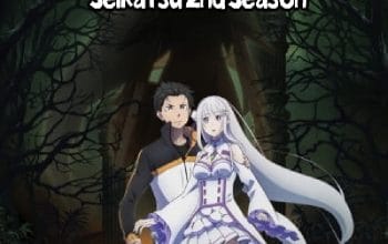 تحميل حلقات انمي Re:Zero kara Hajimeru Isekai Seikatsu 2nd Season برابط واحد