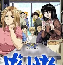 تحميل جميع حلقات انمي Genshiken