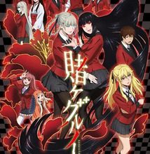 جميع حلقات انمي Kakegurui