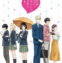 جميع حلقات انمي Koi to Yobu ni wa Kimochi Warui