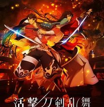 جميع حلقات انمي Katsugeki/Touken Ranbu