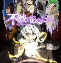 جميع حلقات انمي Fumetsu no Anata e