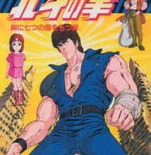 جميع حلقات انمي سيف النار Hokuto no Ken