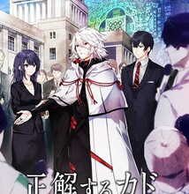 جميع حلقات انمي Seikaisuru Kado