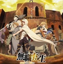 جميع حلقات انمي Mushoku Tensei: Isekai Ittara Honki Dasu Part 2