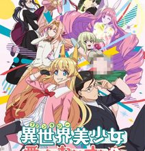 جميع حلقات انمي Fantasy Bishoujo Juniku Ojisan to