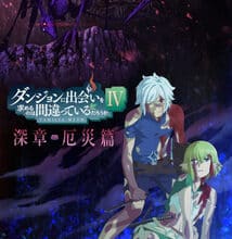 جميع حلقات انمي DanMachi 4