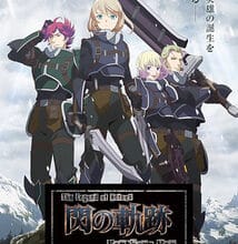 جميع حلقات انمي The Legend of Heroes: Sen no Kiseki