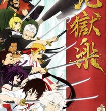 جميع حلقات انمي Jigokuraku 