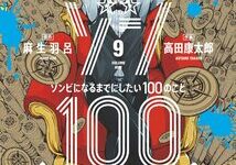 جميع حلقات انمي Zom 100 