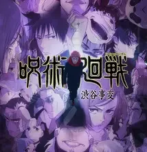 جميع حلقات أنمي Jujutsu Kaisen 2nd Season