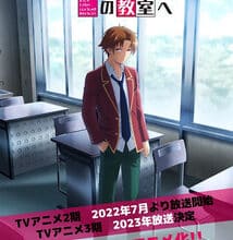 جميع حلقات أنمي Youkoso Jitsuryoku Shijou Shugi no Kyoushitsu e 3rd Season