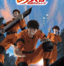 جميع حلقات أنمي Megumi no Daigo: Kyuukoku no Orange