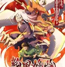 جميع حلقات أنمي Sengoku Youko