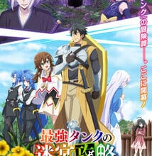 جميع حلقات أنمي Saikyou Tank no Meikyuu Kouryaku