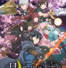 جميع حلقات أنمي Tsuki ga Michibiku Isekai Douchuu 2