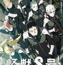 جميع حلقات أنمي Kaiju No. 8