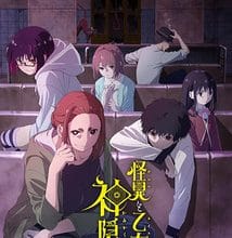 جميع حلقات أنمي Kaii to Otome to Kamikakushi