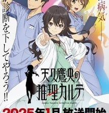 جميع حلقات أنمي Ameku Takao no Suiri Karteذ