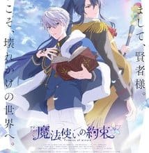 جميع حلقات أنمي Mahoutsukai no Yakusoku