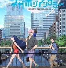 جميع حلقات أنمي NegaPosi Angler